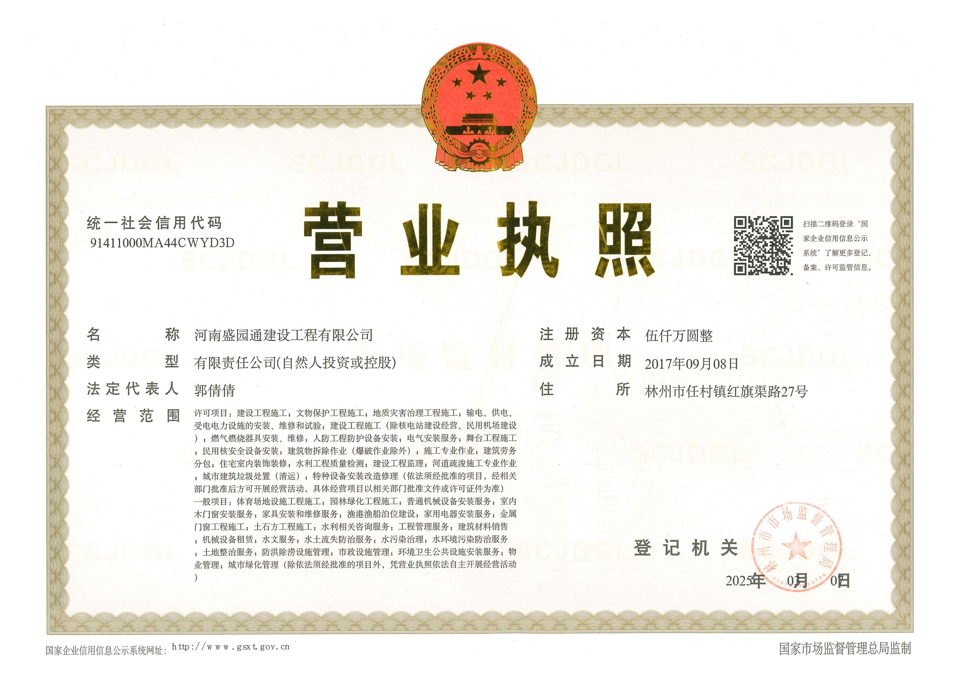营业执照
