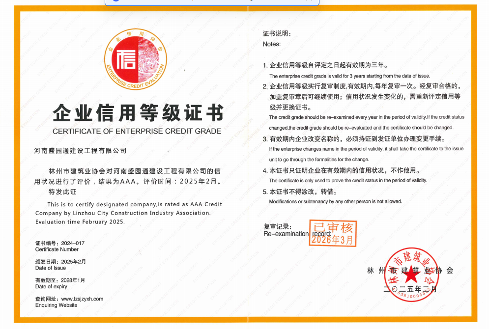 企业信用等级证书