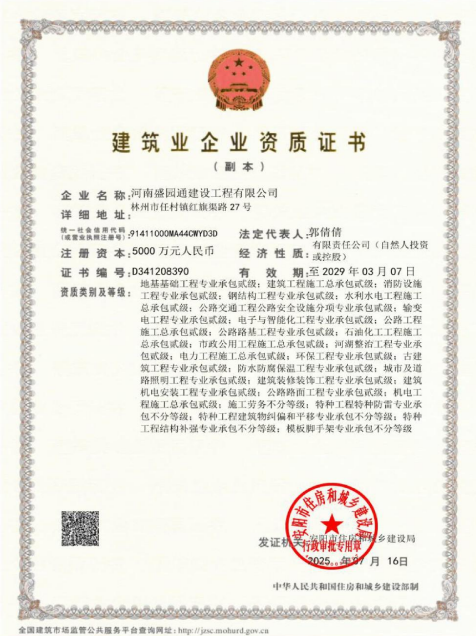 建筑业企业资质证书